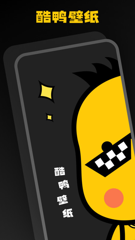 酷鸭壁纸-图1