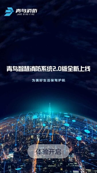 青鸟消防卫士-图3