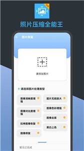 照片压缩全能王-图3