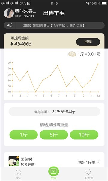 天天薅羊毛-图1
