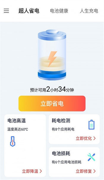 叮当电池超人-图2