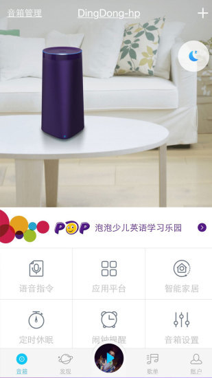 叮咚智能音箱-图1