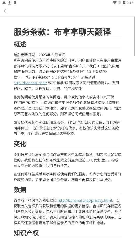 布拿拿聊天翻译-图3