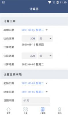 纪念日管家-图2