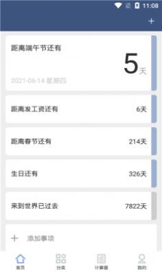 纪念日管家-图3