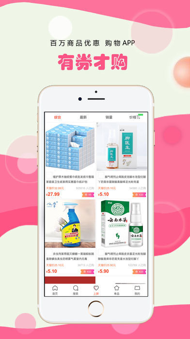 有券才购-图3