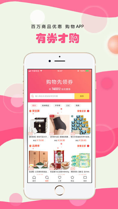 有券才购-图2