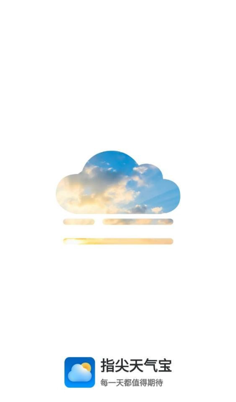 指尖天气宝-图3