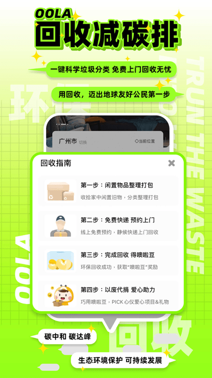 噢啦回收-图2