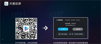天翼投屏-图1