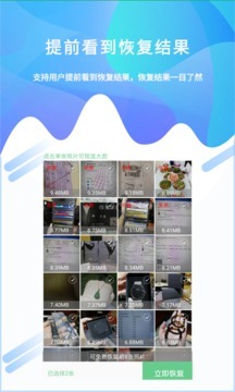 照片恢复工具-图4