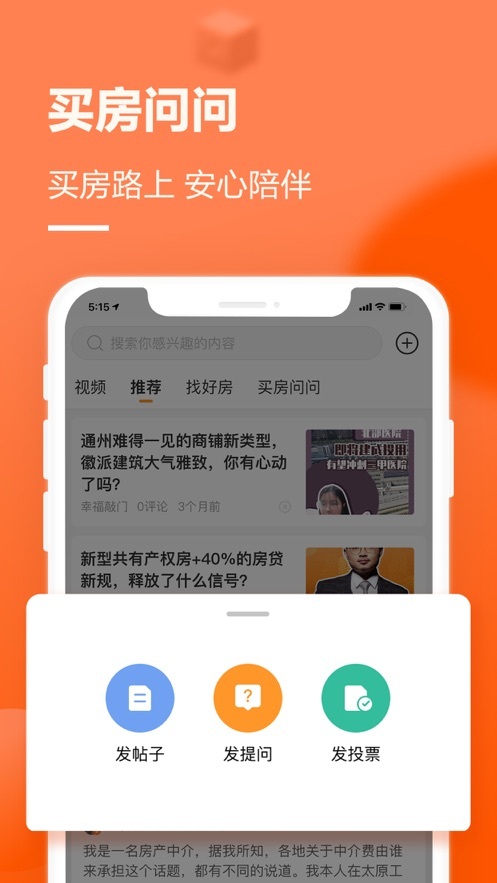 幸福里找房-图1