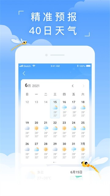 蜻蜓天气-图3