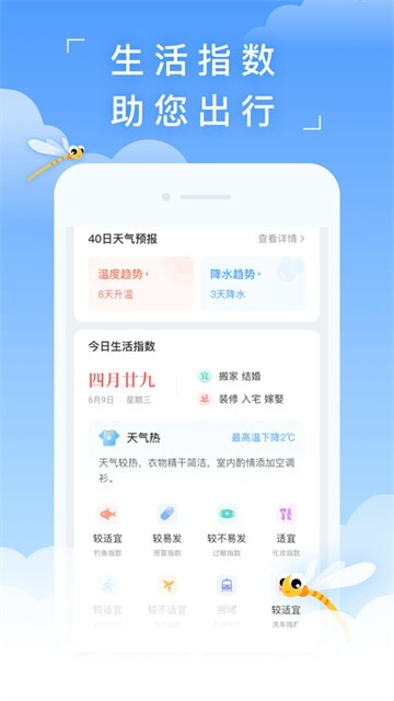 蜻蜓天气-图5