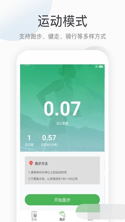 趣步跑-图3