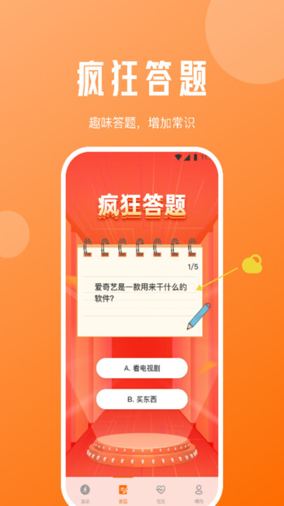 每日计步宝-图1