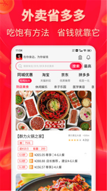 外卖省多多-图2