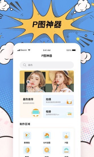 搞笑P图神器-图3