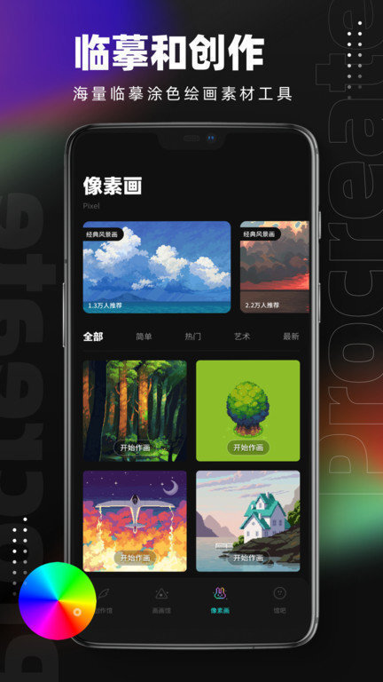 pocket绘画-图3