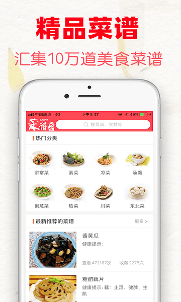 超级菜谱大全-图2