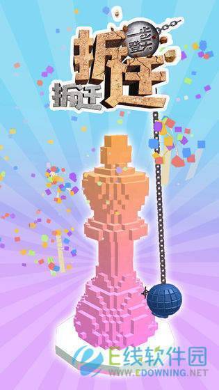 拆迁拆迁一步登天