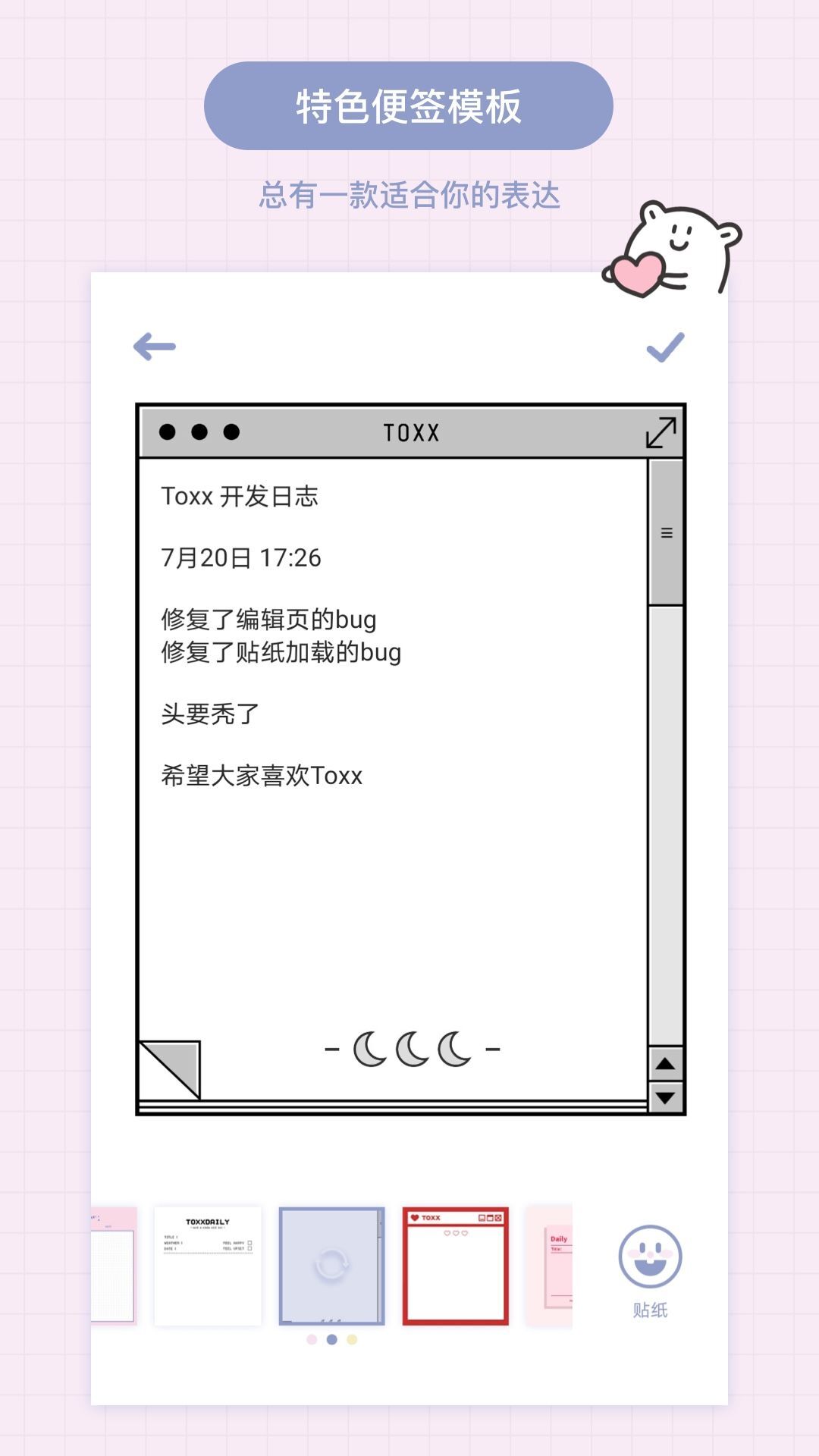 toxx便签-图1