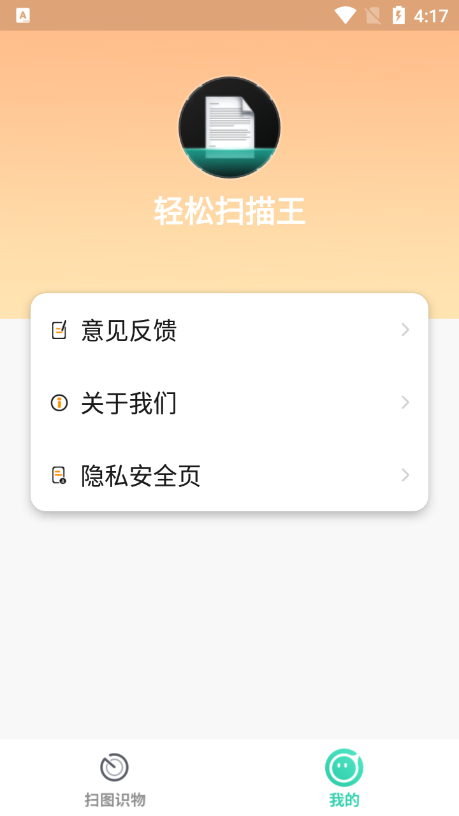 轻松扫描王-图1