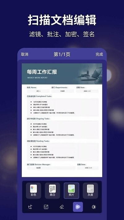 文字扫描全能宝-图1