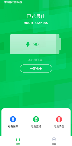 手机降温神器-图3