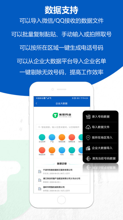沸思电销外呼-图4