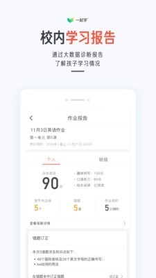 一起作业家长通-图4