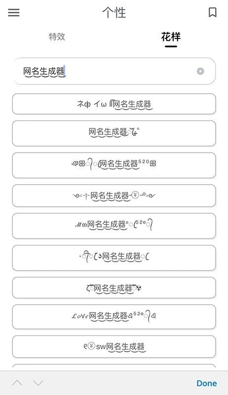 网名生成器-图1