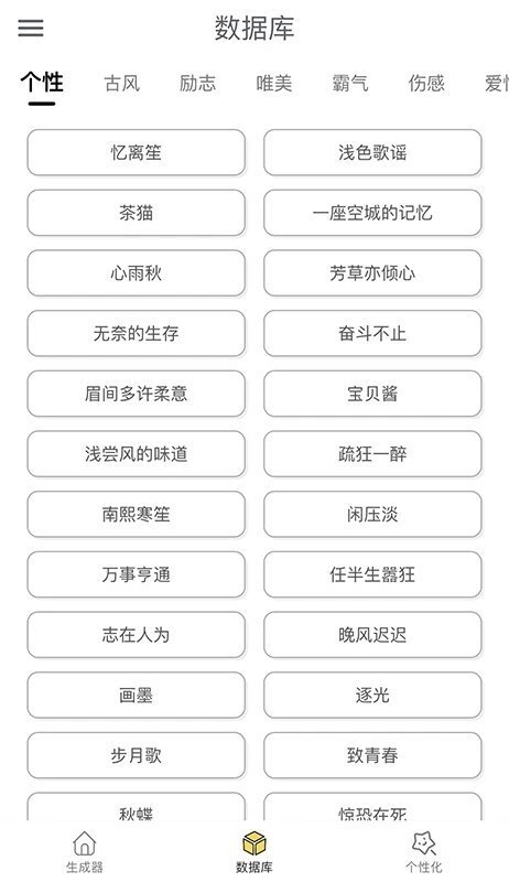 网名生成器-图3