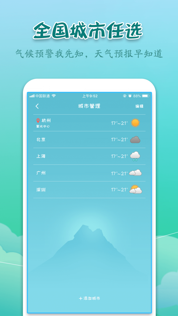 实景天气预报-图3
