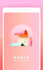 锁定备忘录-图4