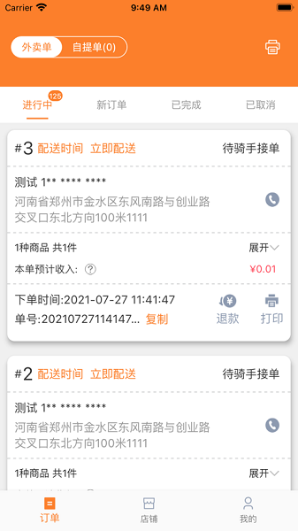 小镇外卖商家端-图2