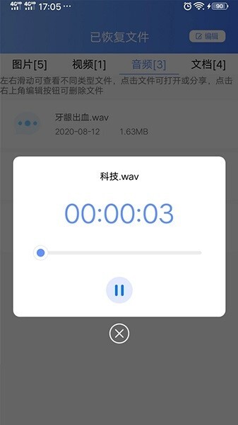 一键数据恢复-图1