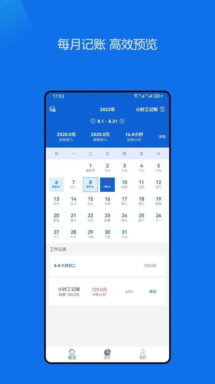 小时工记账-图1