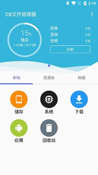 Cx文件管理器-图3
