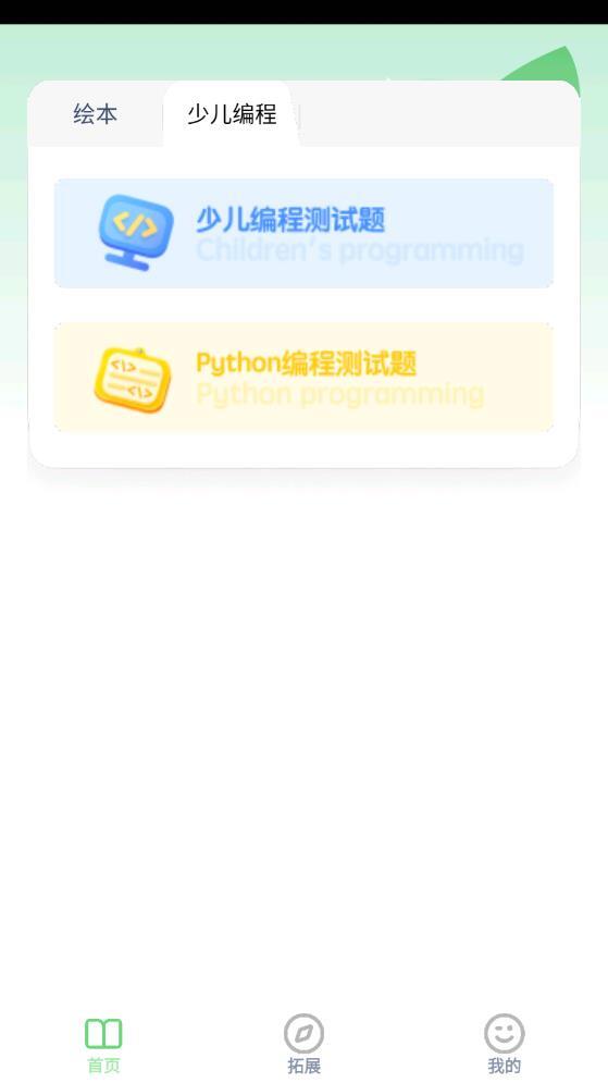 少儿编程入门-图1