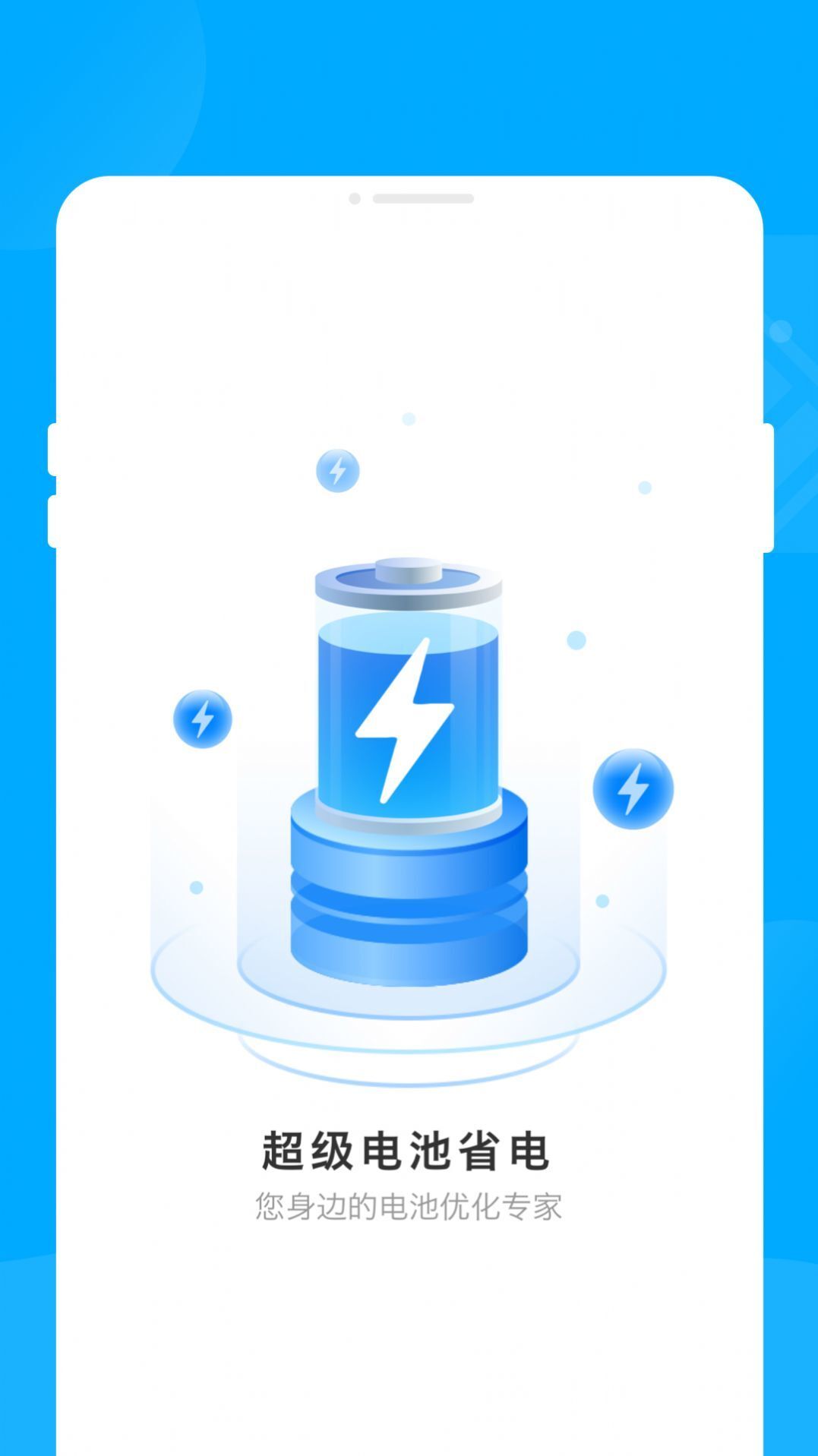 超级电池省电-图1