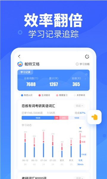 傻瓜背单词-图2