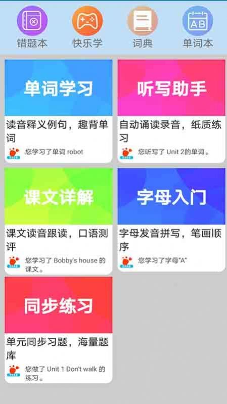 迈级小学英语点读-图2