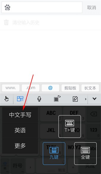 触宝输入法-图2