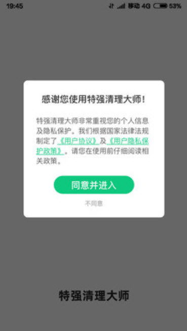特强清理大师-图3