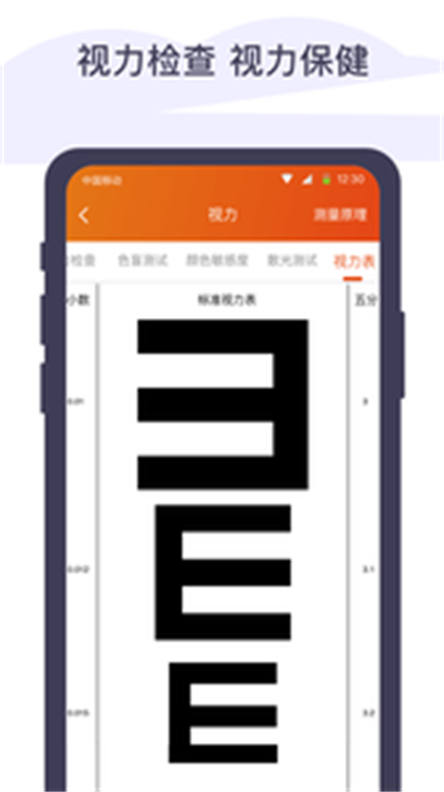 体检宝测血压视力心率-图1
