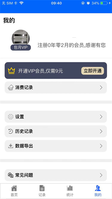 出入量统计助手-图5