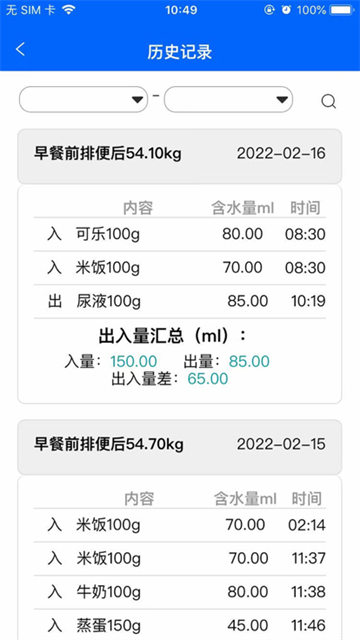 出入量统计助手-图4