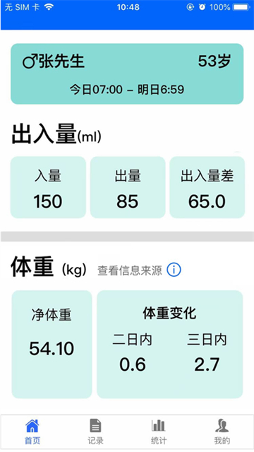 出入量统计助手-图6