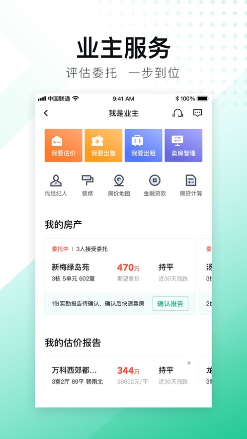 安居客二手房-图2